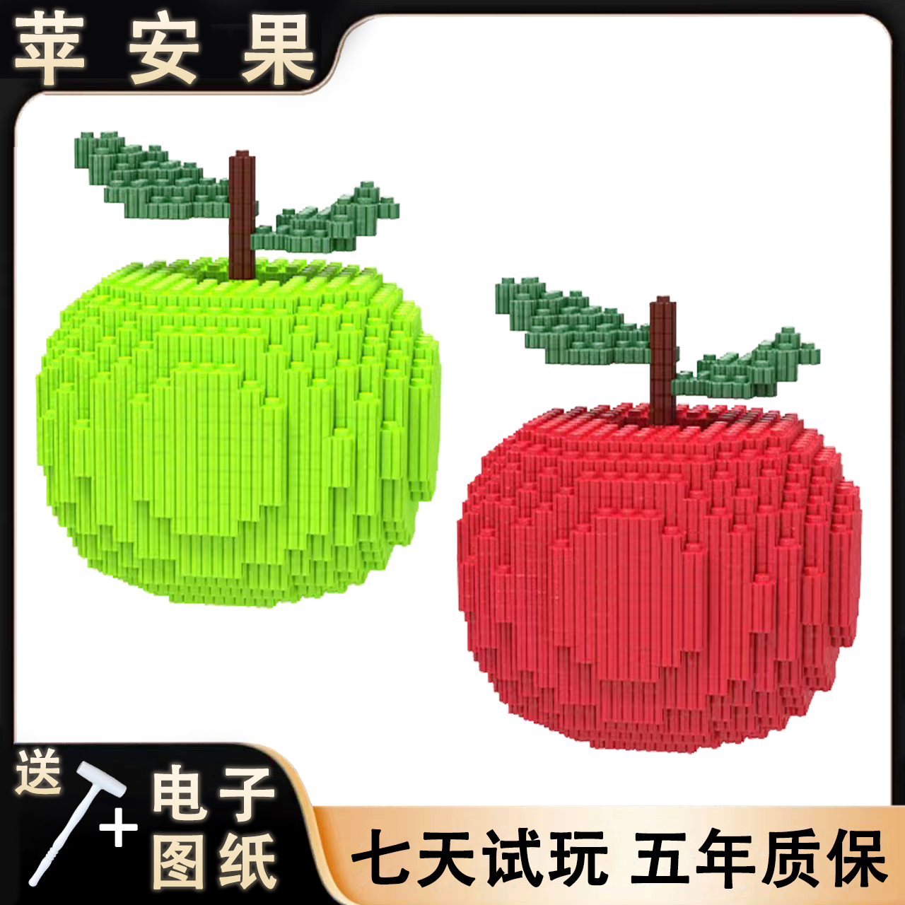 苹果平安果圣诞果积木玩具优质颗粒串联男女孩儿童礼物居家摆件