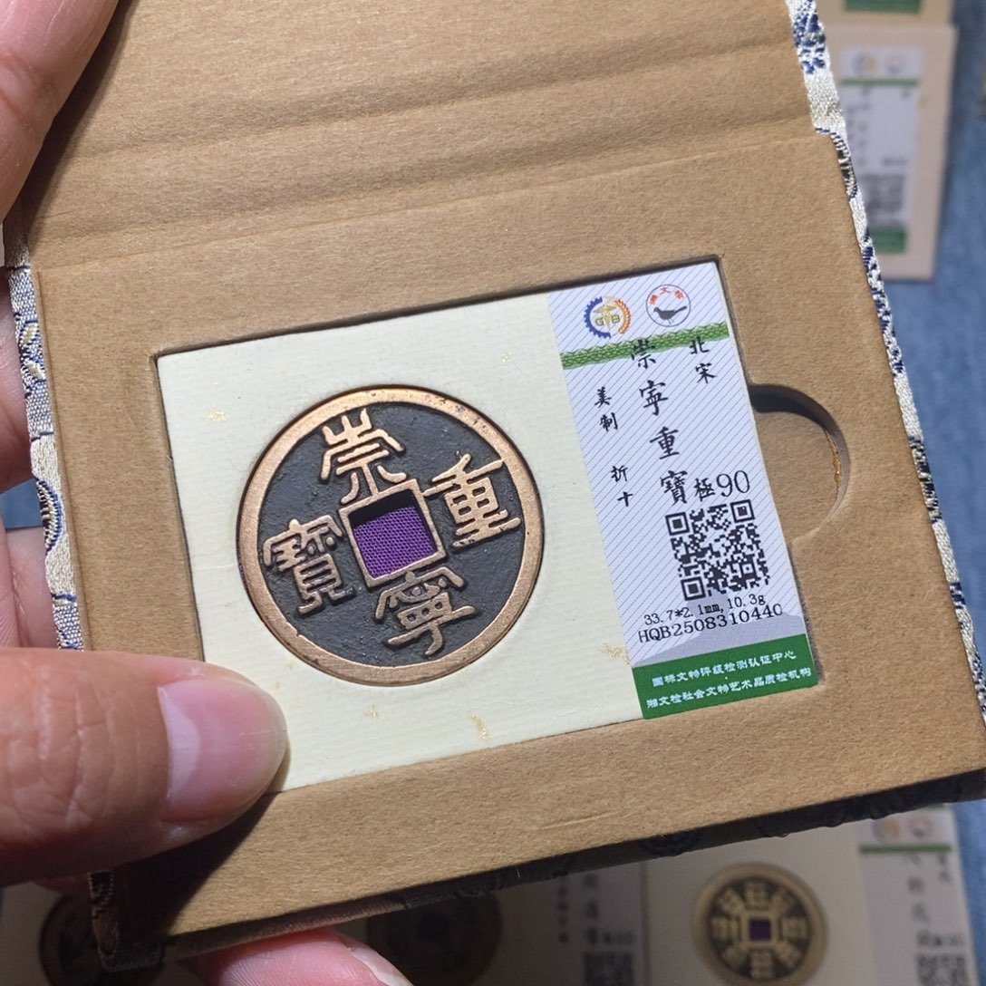 铜隆兴收藏月月0440