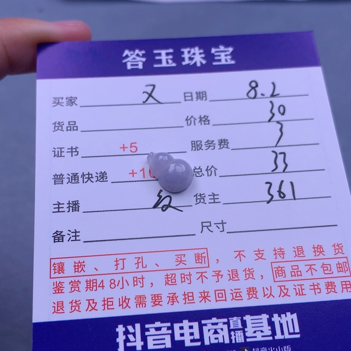 翡翠挂件未镶嵌又**买