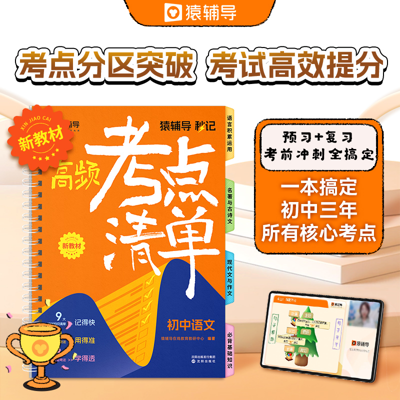 秒记高频考点清单.初中语文