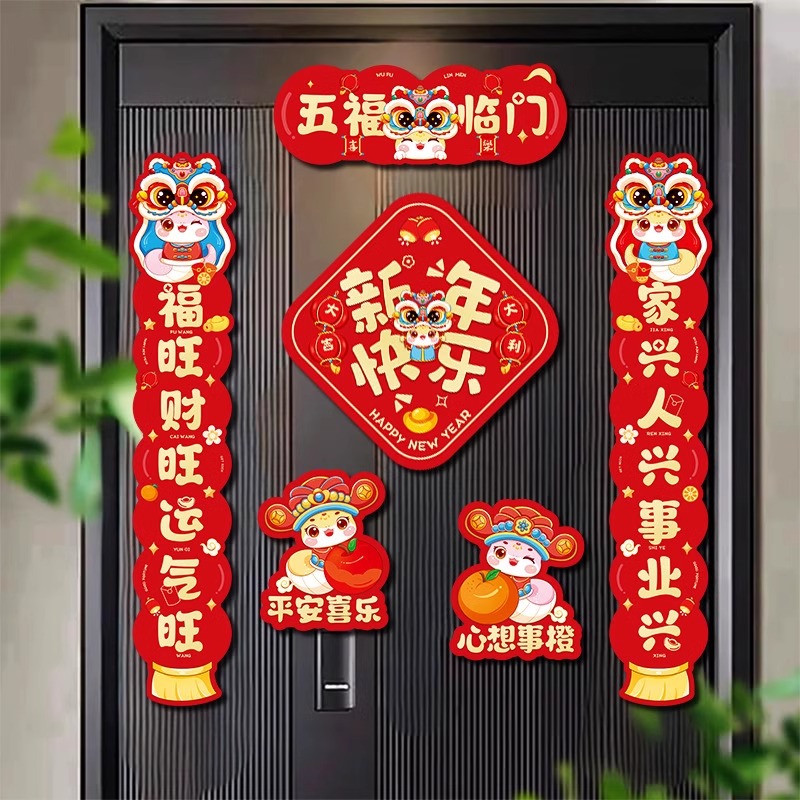2025新款磁吸对联新年卡通春联蛇年场景布置春节创意磁性门贴门联
