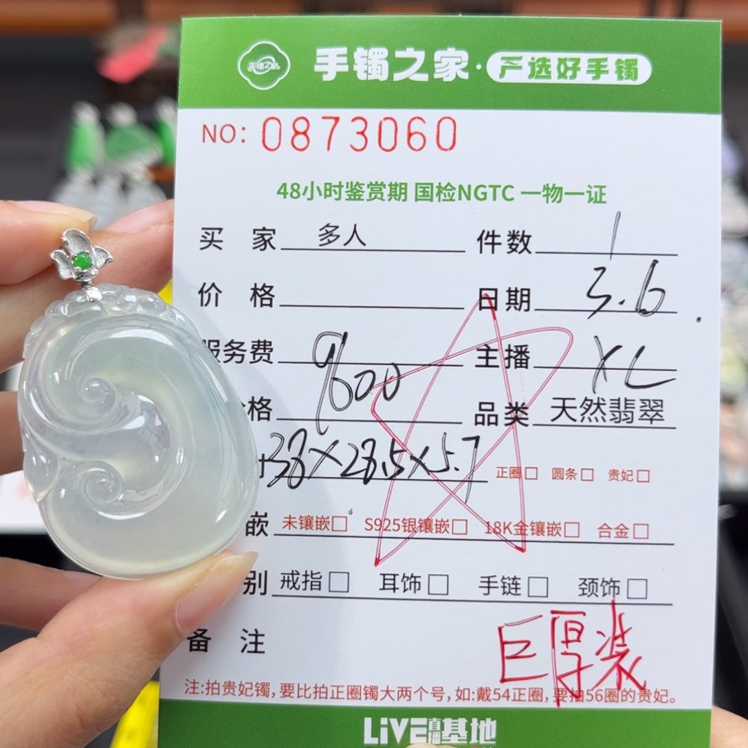 【闪购商品】翡翠颈饰18K金镶嵌多人