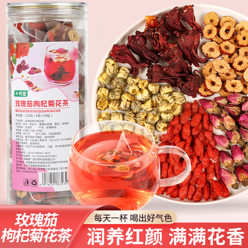 （淼）玫瑰茄枸杞菊花茶（一包6gx20小包) 内有分链接