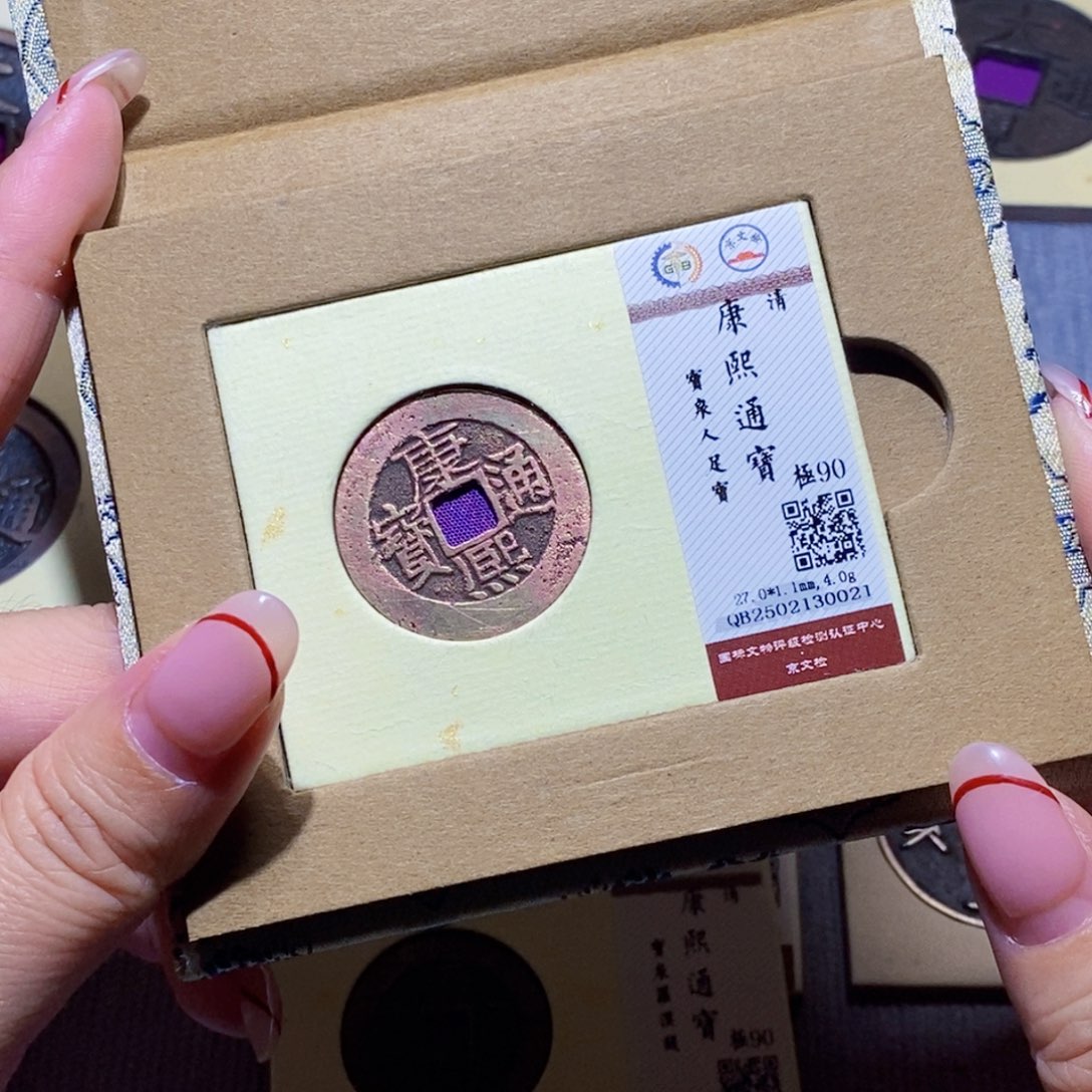 【闪购商品】铜隆兴珍泉收藏康熙人足宝0021