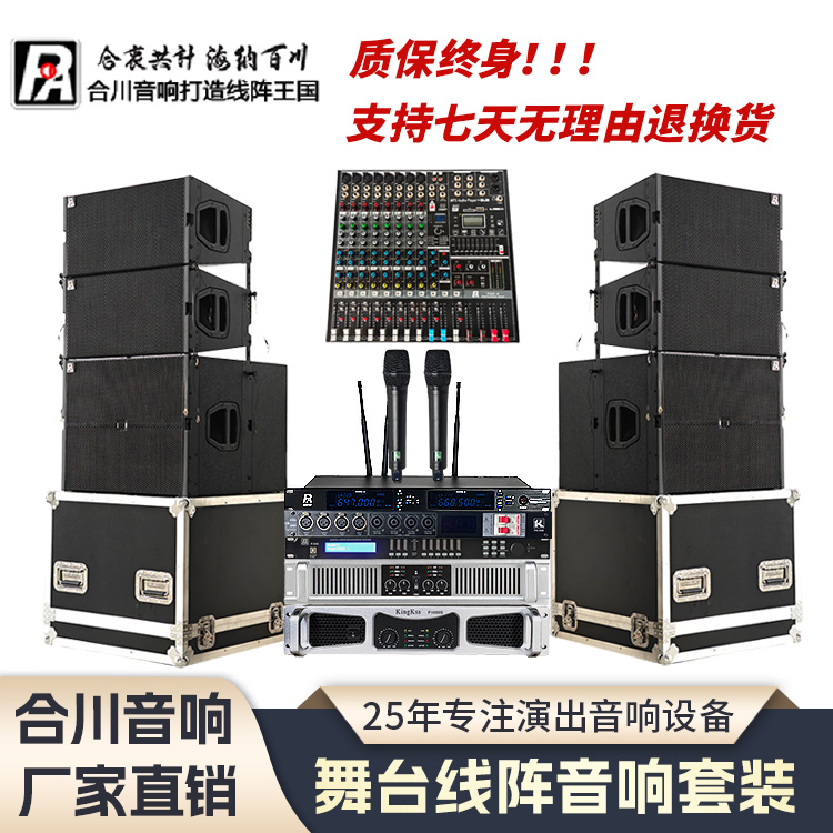 定金 双十寸小款4+2户外演出线阵音响宴会厅婚礼堂必备神器