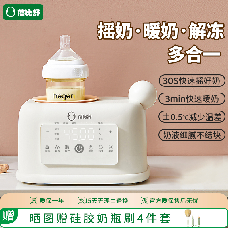 蓓比舒摇奶器恒温二合一婴儿全自动奶粉搅拌器保温（达人专享）