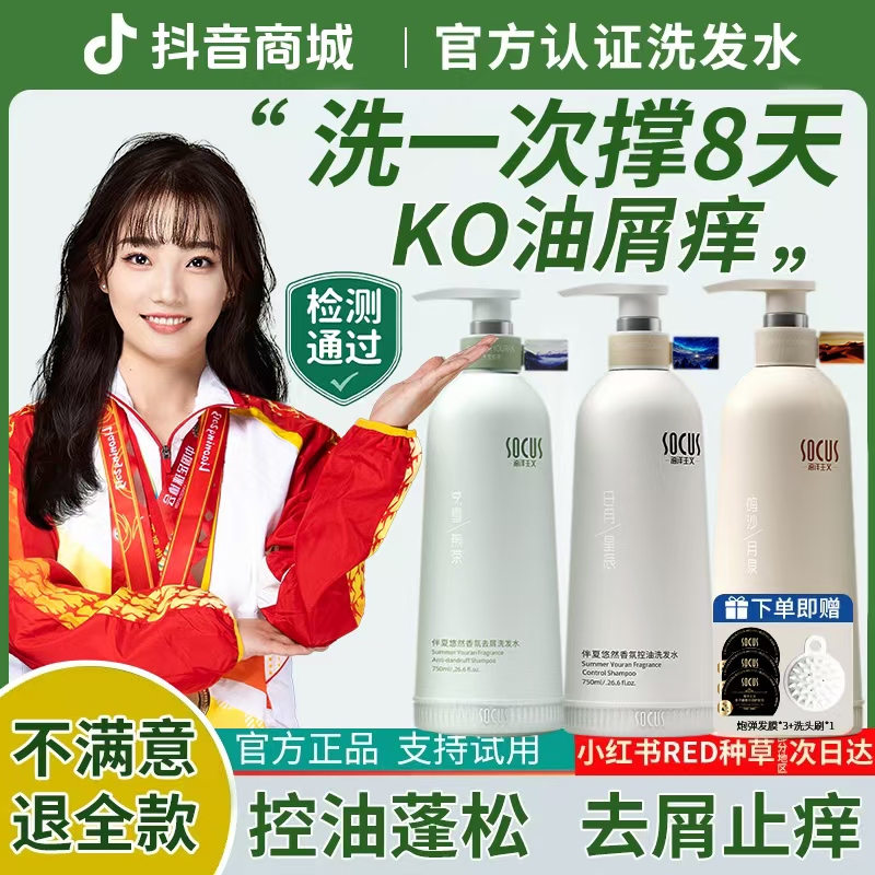 【央妈推荐】香氛洗发水控油蓬松持久留香去屑止痒洗头膏男女士正品