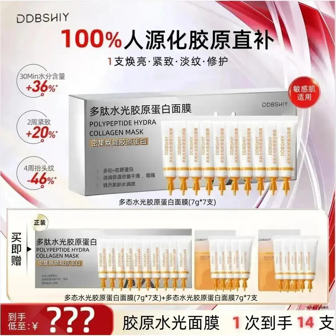 【七夕礼遇】百雀胶原羚水光面膜淡纹紧致涂抹面膜补水保湿保湿滋润