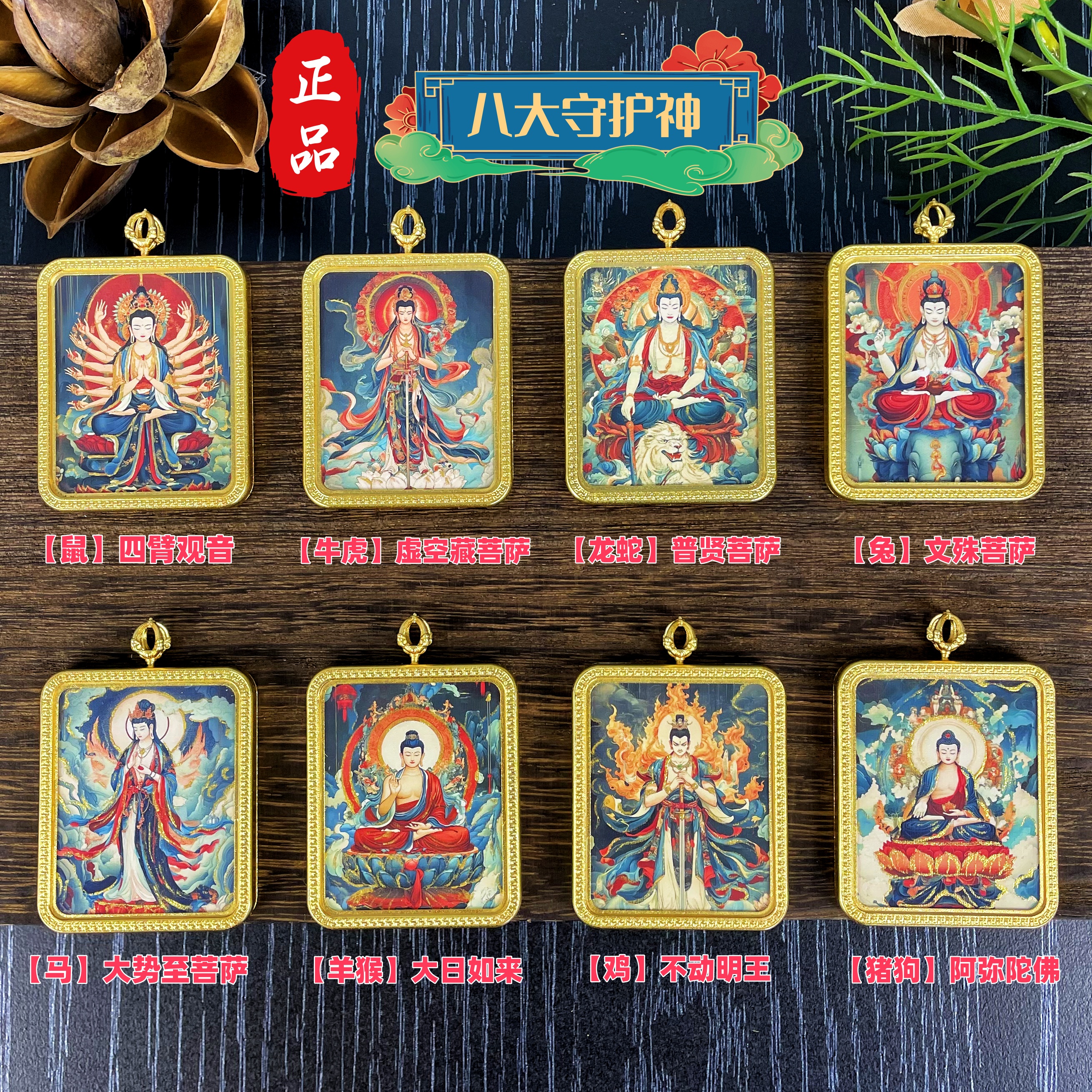 正品八大护法生肖佛 藏传纯手工描金唐卡项链吊坠 礼盒装