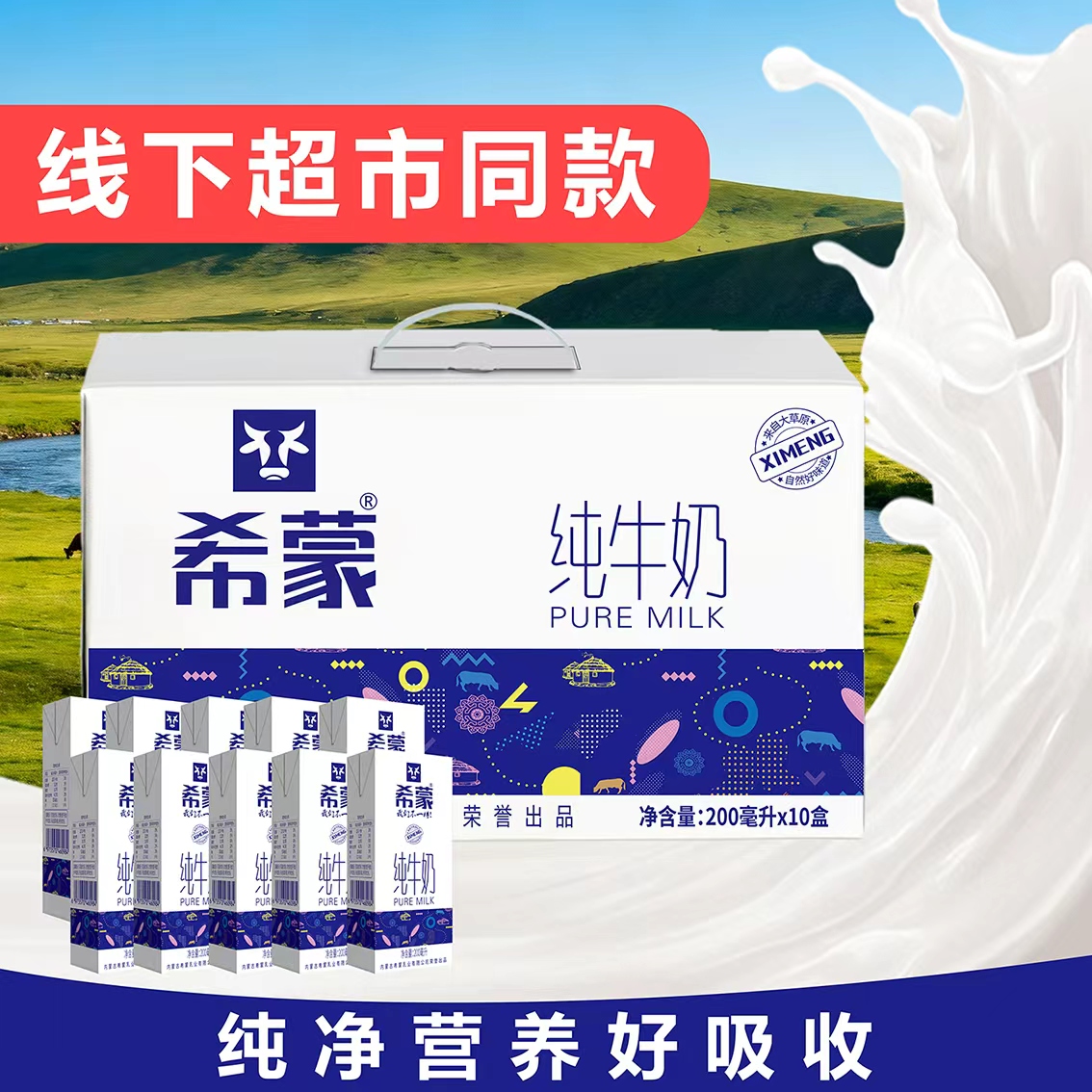 【新日期】希蒙纯牛奶礼盒装正装纯奶学生奶早餐奶营养牛奶