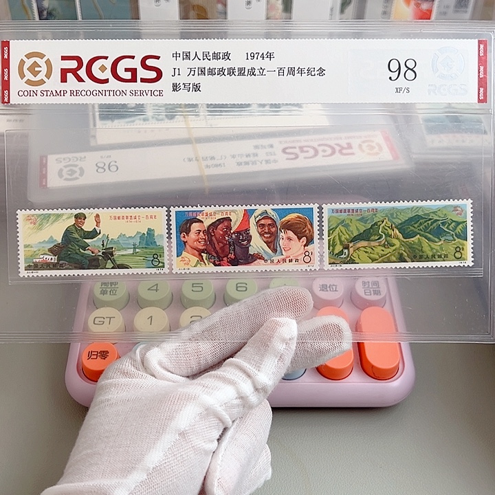 J1万国套票评级98