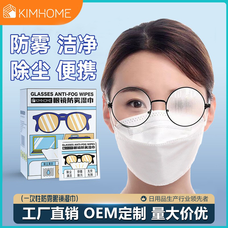 kimhome眼镜防雾湿巾纸一次性镜片擦拭纸镜头屏幕镜片清洁纸否是