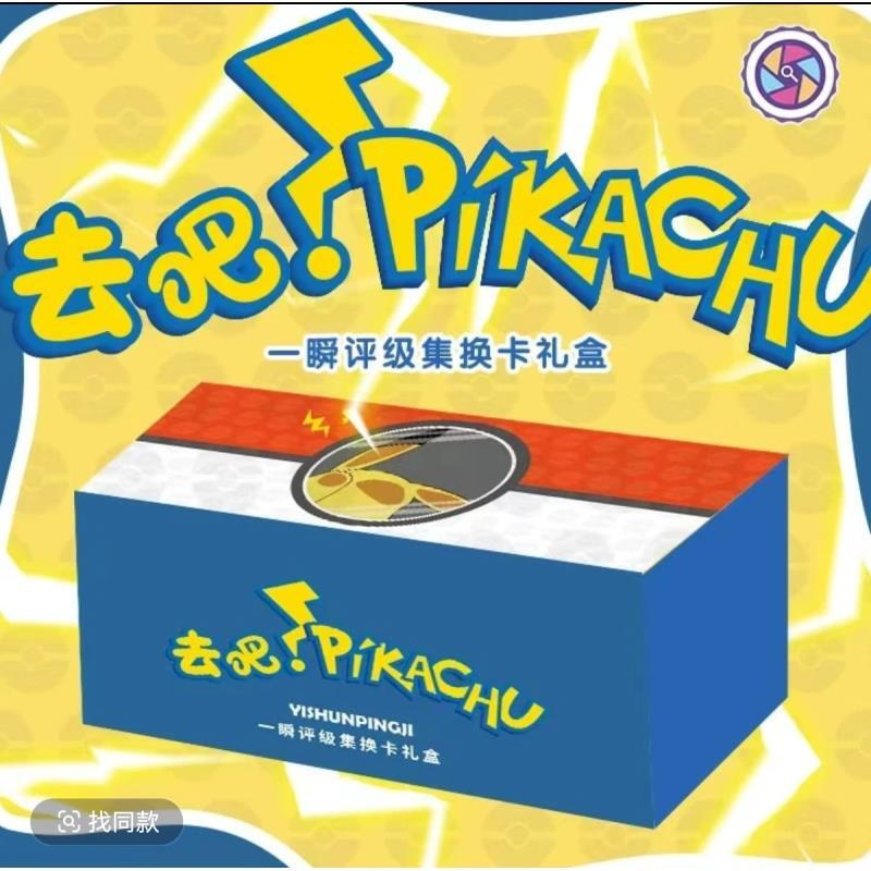 【小寒抽】一瞬评级 PIKACHU 集换卡礼盒 收藏卡牌盲盒