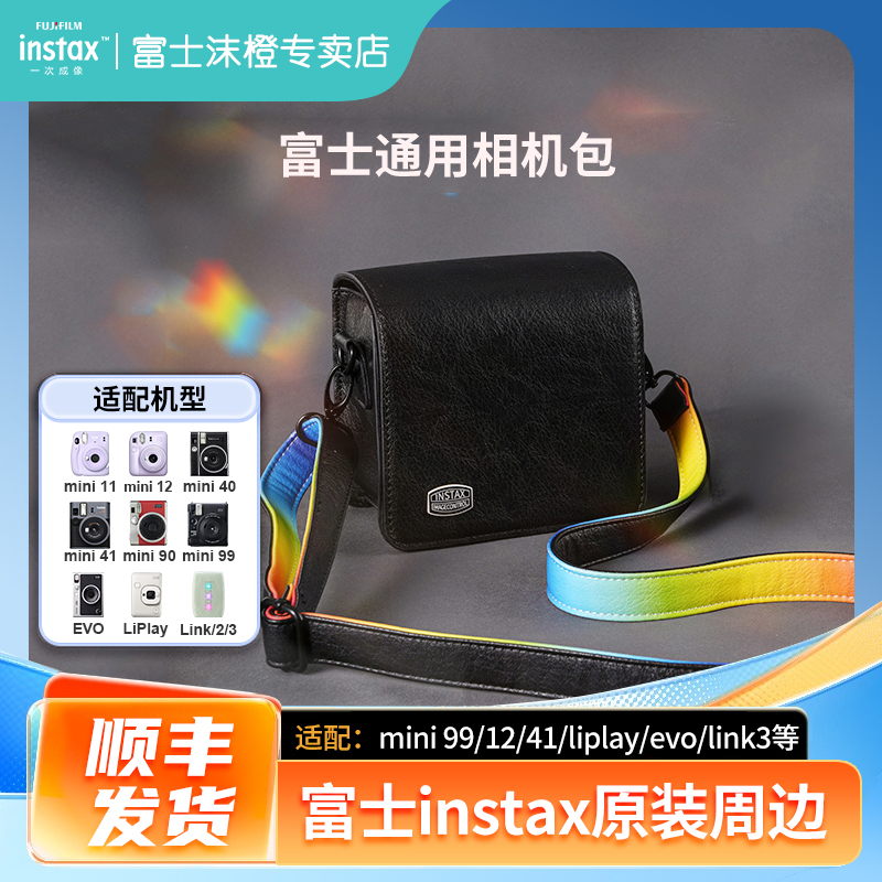 富士拍立得相机包含肩带mini99/7+/SE/12/40/90/evo/liplay相机用