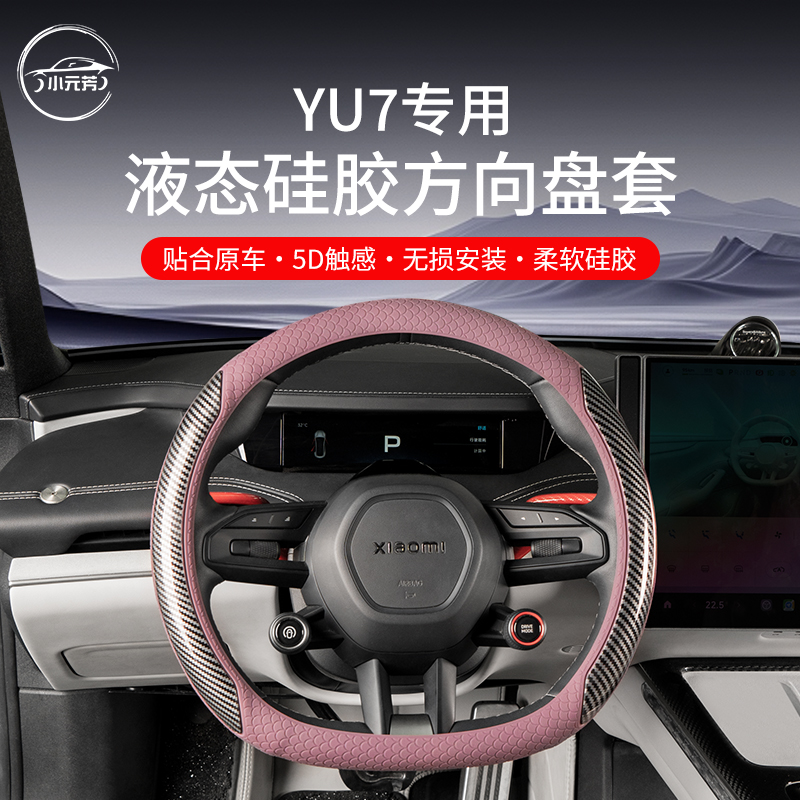 适用于小米SU7原车色方向盘套四季通用驾驶个性改装内饰用品配件