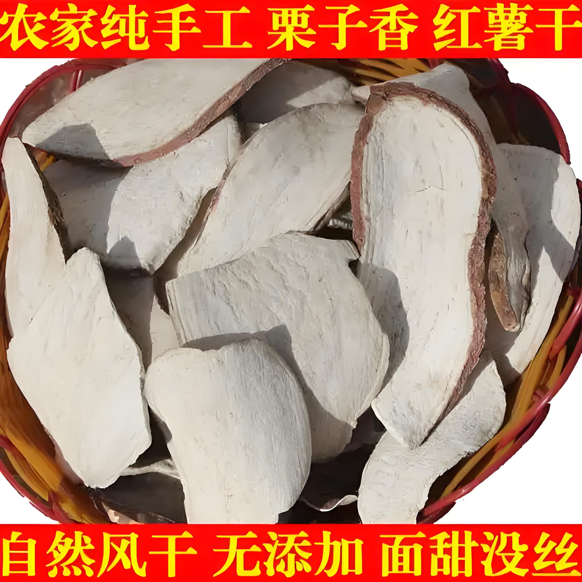 地瓜干红薯片山芋干山干子农家自晒