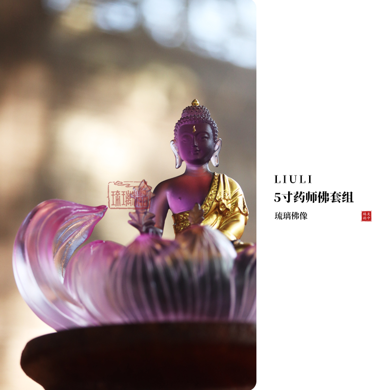 心缘堂琉璃药师佛摆件装饰品中式禅意家居装饰传统工艺