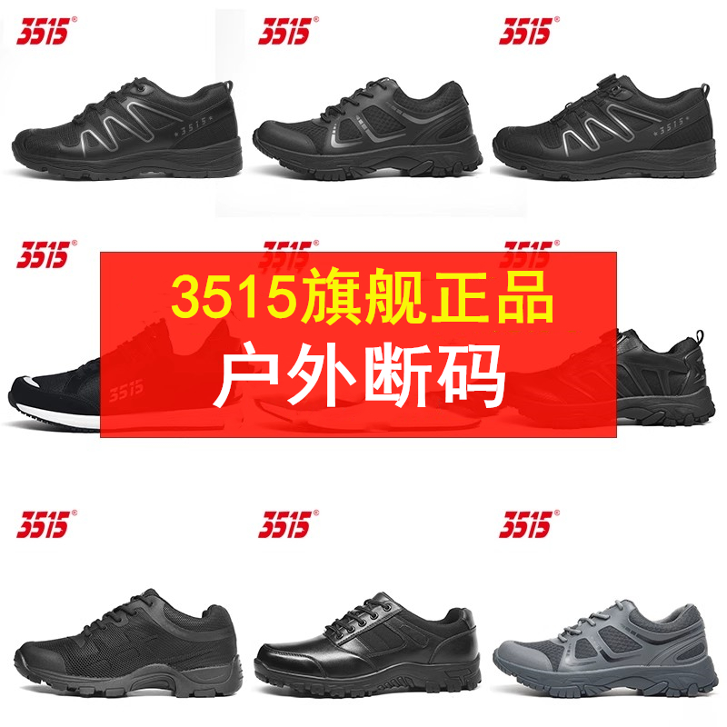 3515【断码特价捡漏】户外正品休闲鞋孤品处理旗舰品牌鞋四季工作鞋