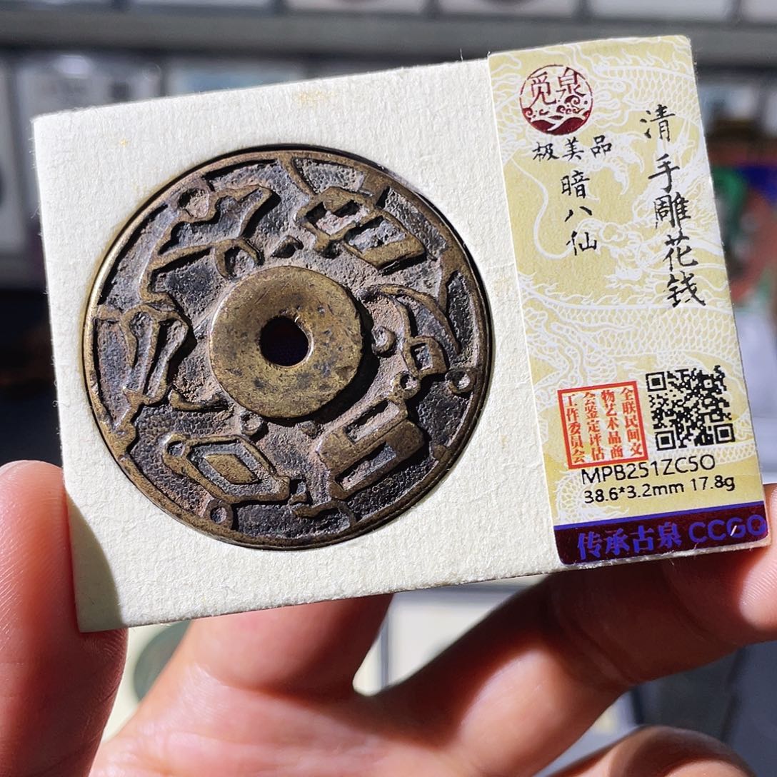 铜小瑶，传世手雕花钱，发顺丰