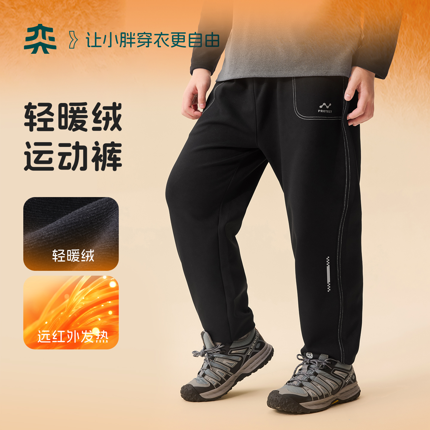 【轻暖绒运动裤】奕时代胖男童加绒加厚裤子中大童保暖加肥加大