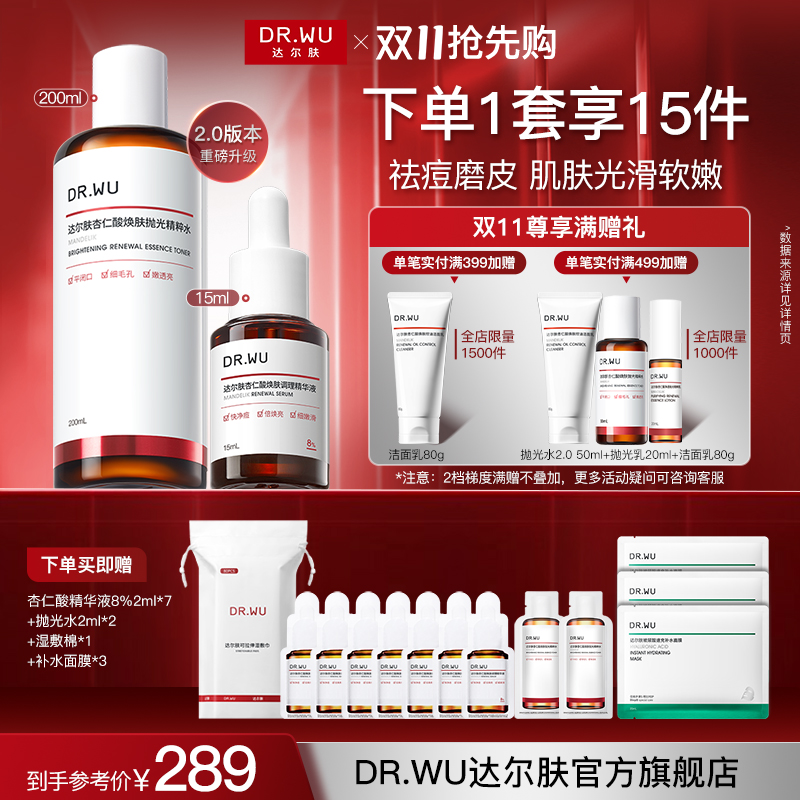 【张予曦同款】达尔肤提亮嫩肤湿敷轻酸抛光水杏仁酸精华8%祛痘闭口