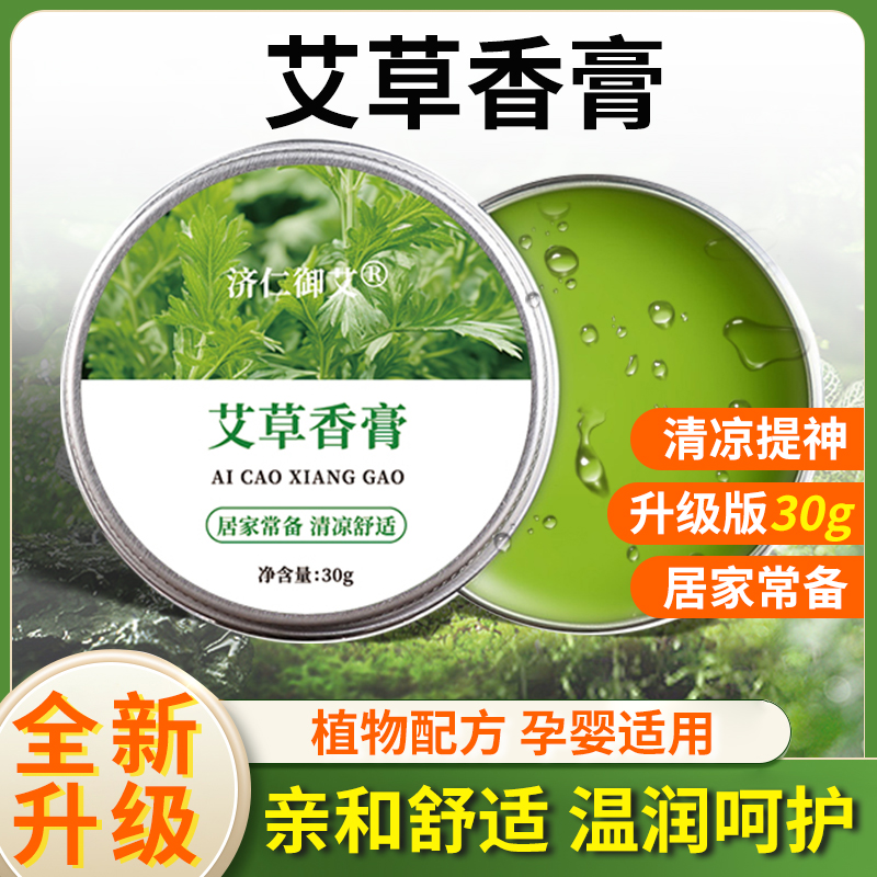 夏季家用清凉固体艾灸膏草本萃取艾草精华