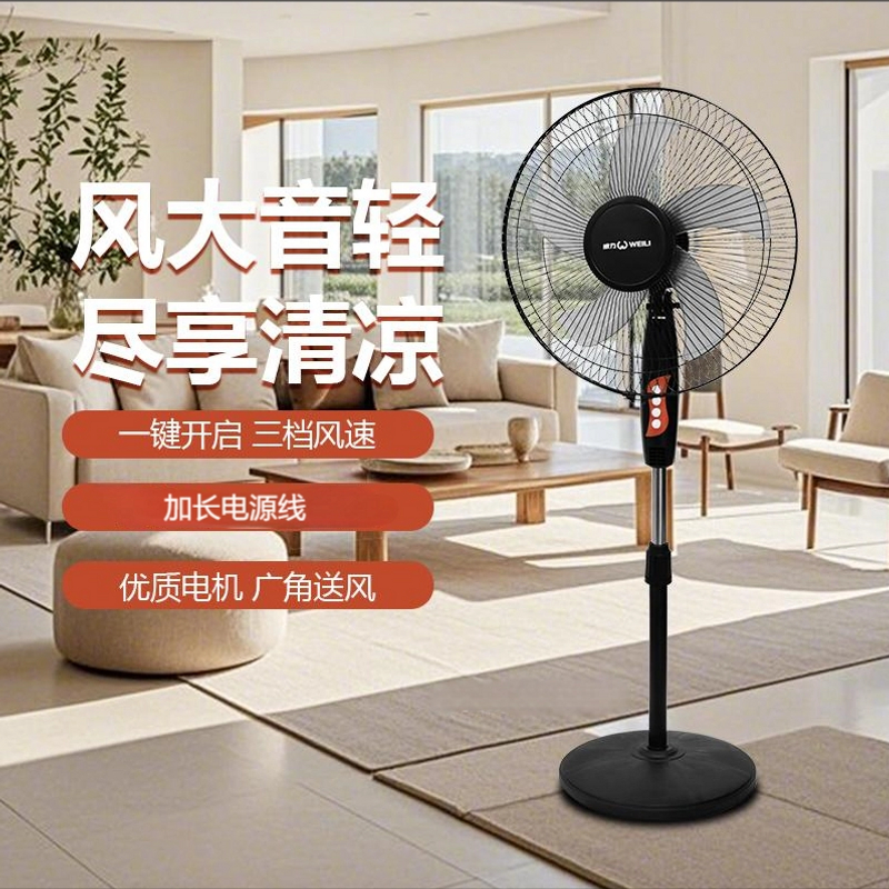WEILI/威力电风扇家用落地式立式电扇宿舍摇头落地扇电风扇升降