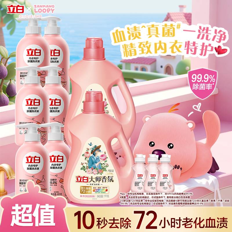 立白内衣洗衣液除菌轻松去血渍手洗内衣裤专用清洗液db