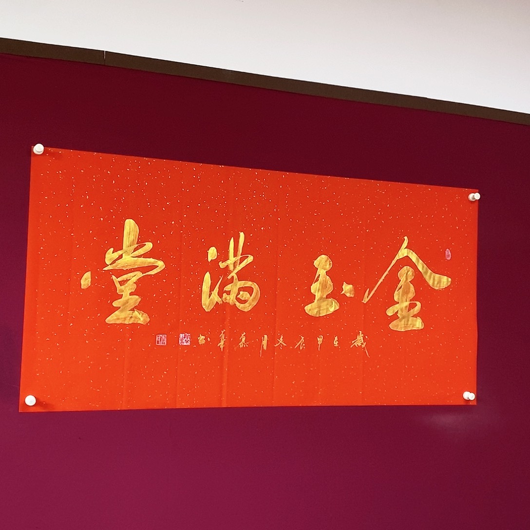 书法慕华老师作品