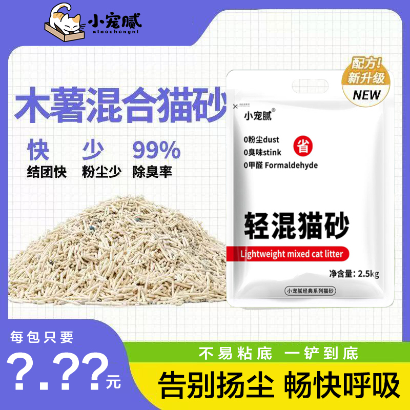 小宠腻轻混木薯猫砂吸水结团膨润土除臭
