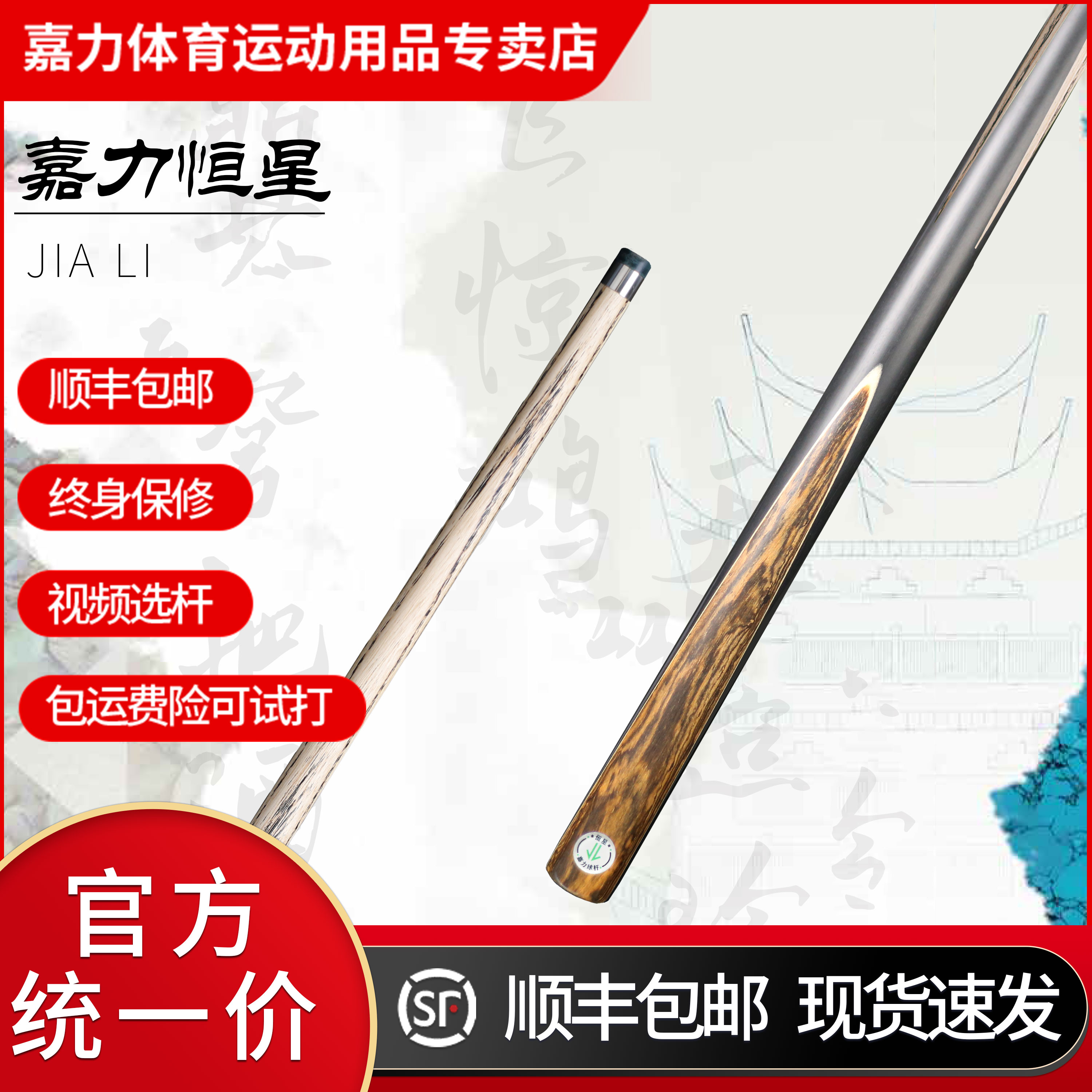 嘉力嘉力台球杆嘉力恒星桌球杆中式黑八斯洛克球杆一体通杆