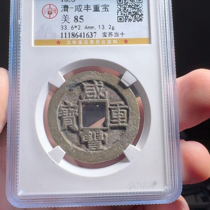 金属F评级封装盒子币一个