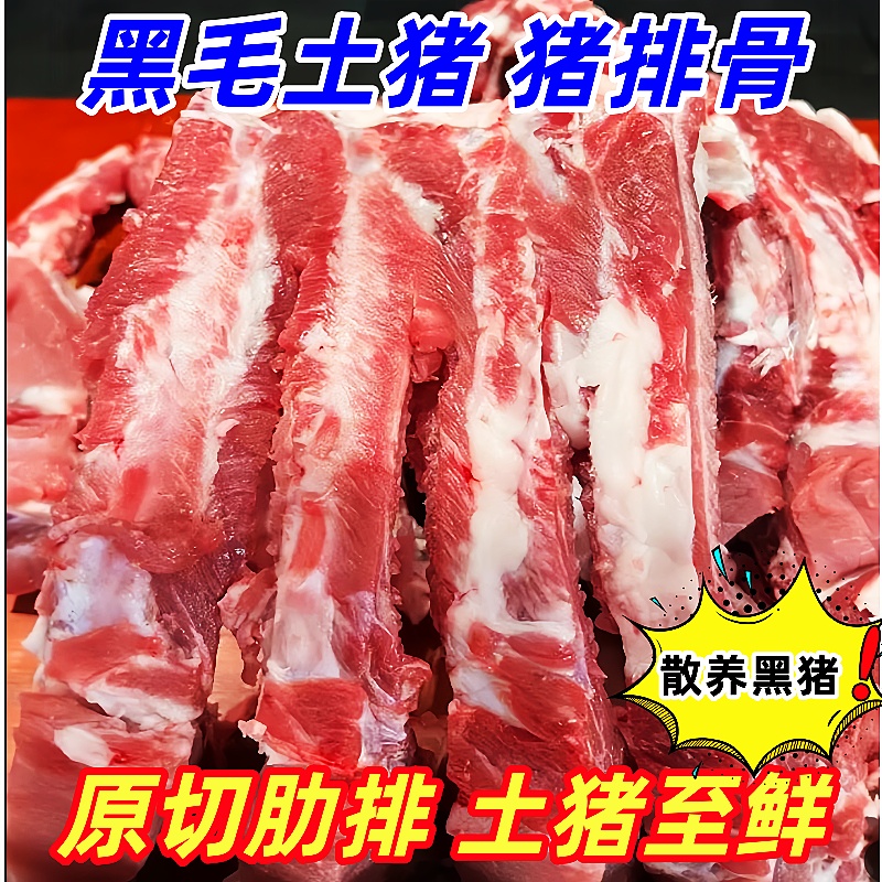 M4【整根不切断】精品土猪前排带脊骨小骨配称10%脊骨【顺丰发货】（3）
