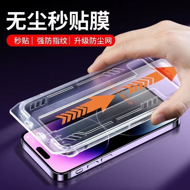 苹果16全包防窥高清钢化膜iPhone15promax/14/13无尘仓贴膜防指纹
