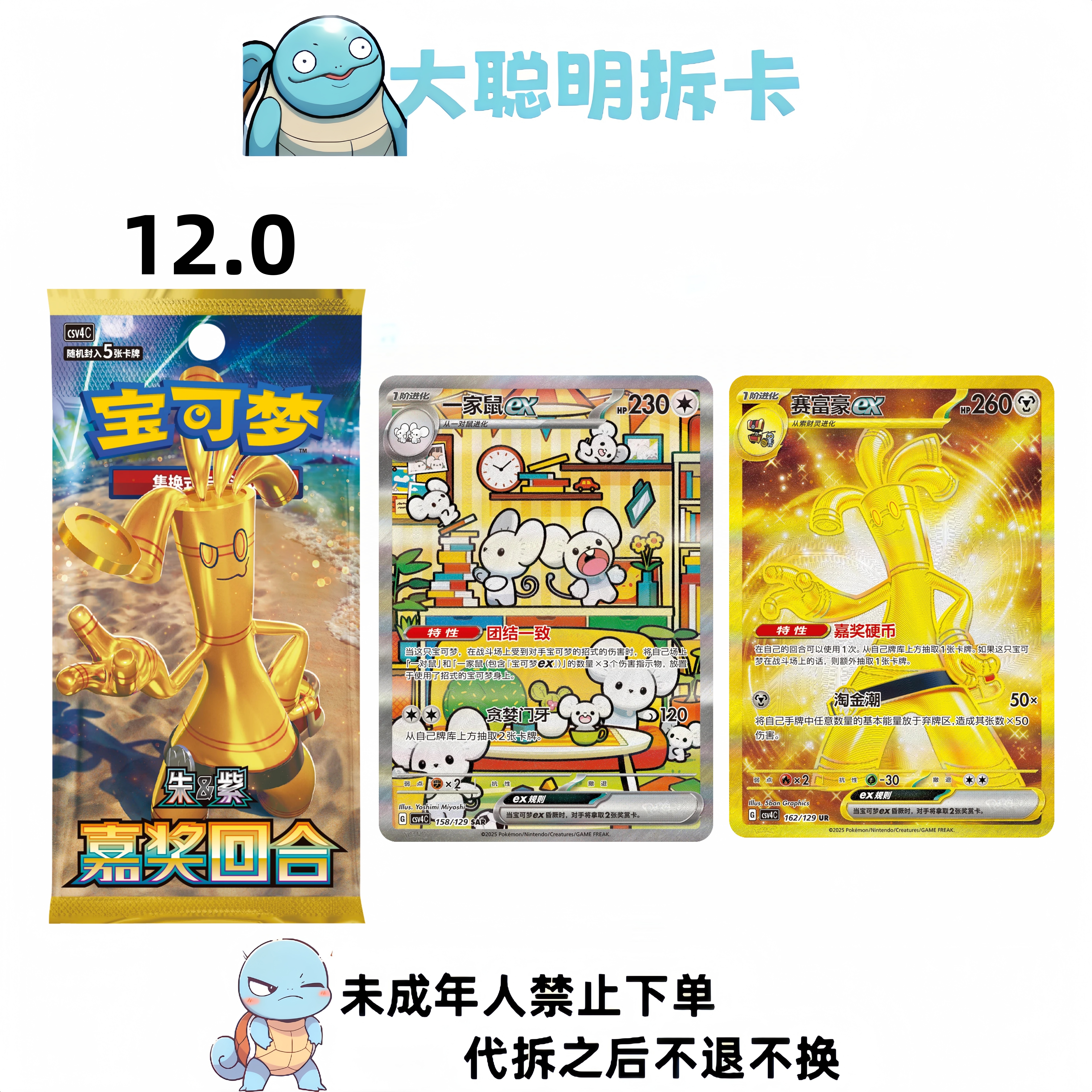 【简中】宝可梦12.0嘉奖回合收集收藏拆卡卡片代拆