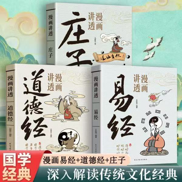 漫画讲透易经正版白话文用漫画的方式打开易经36挂详解易经入门书