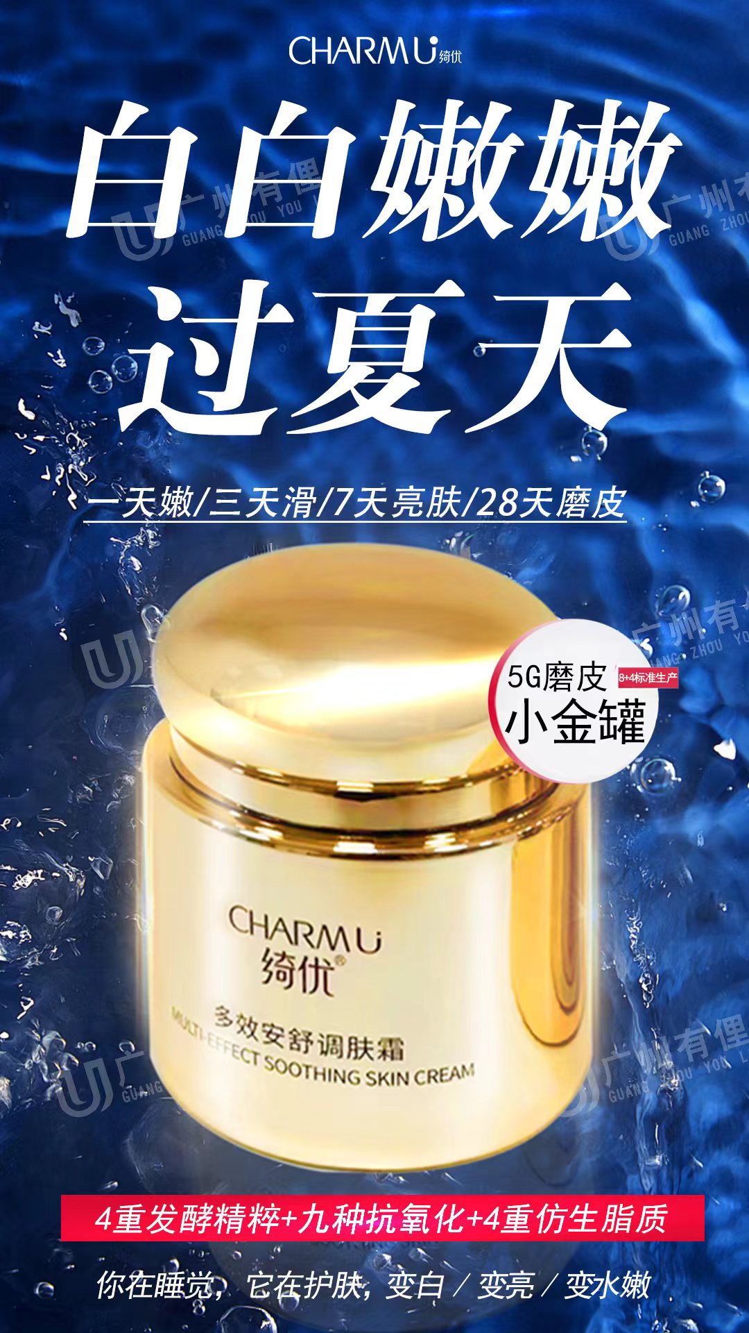 多效安舒调肤霜滋润保湿护肤呵护肌肤