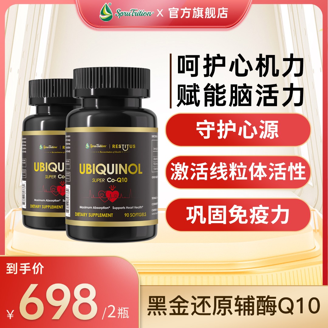 黑金还原辅酶Q10+PQQ线粒体胶囊90粒/瓶SPRUTRITION/云杉