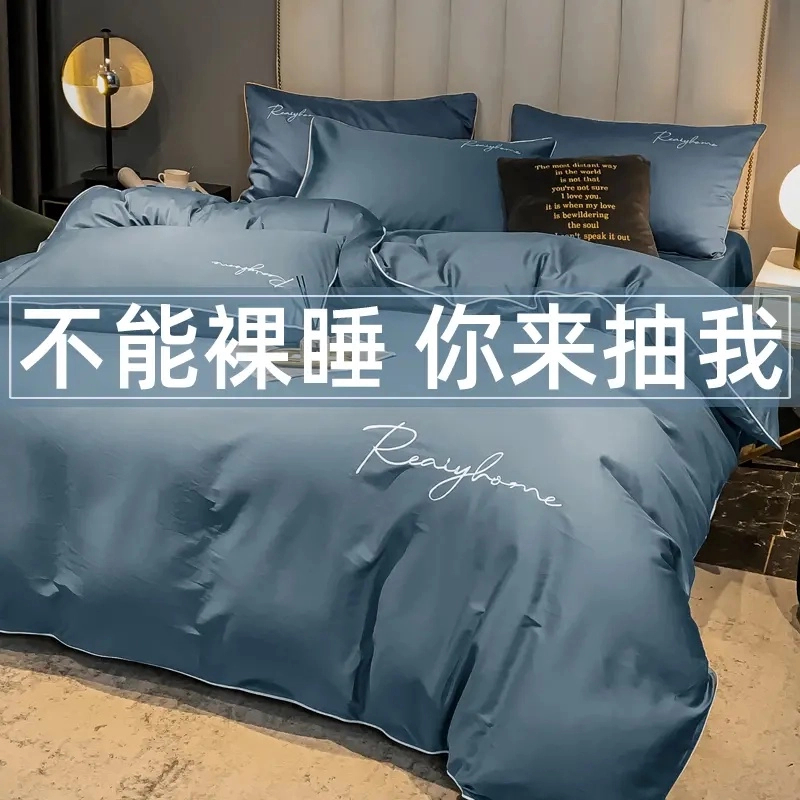 轻奢160支长绒棉四件套简约全棉纯棉100床单款刺绣被套床上用品套
