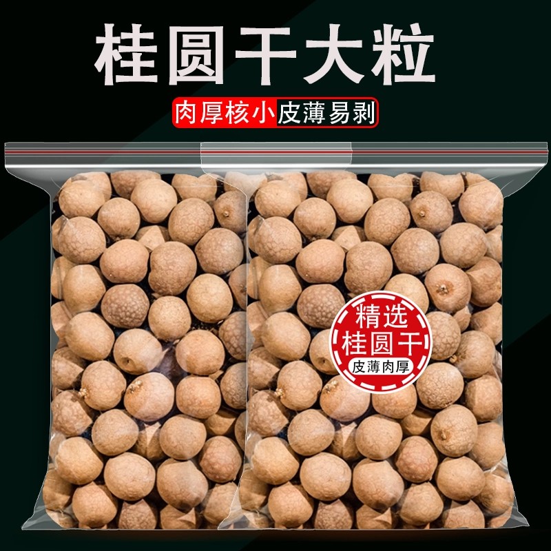 莆田新货桂圆干特级大果核小肉厚可泡茶炖汤新鲜饱满皮薄肉厚