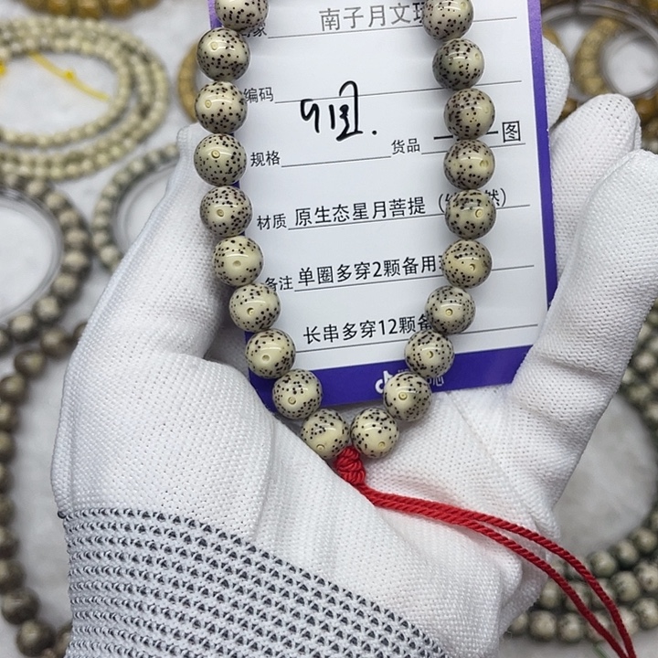 星月菩提手串星月菩提9