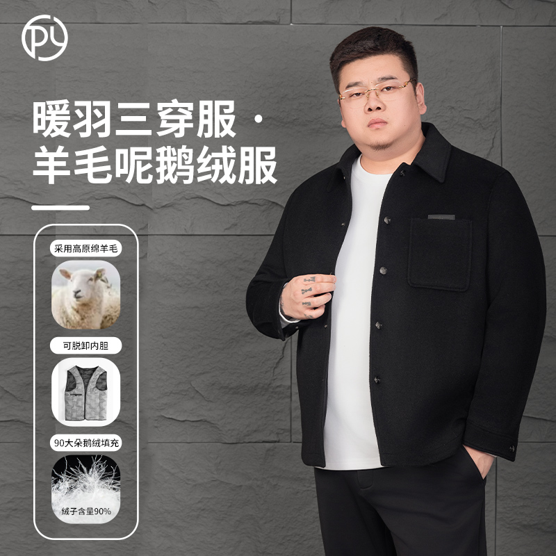 【王二利定制】男士大码冬季衬衫夹克版可拆卸鹅绒内胆羊毛呢子大衣