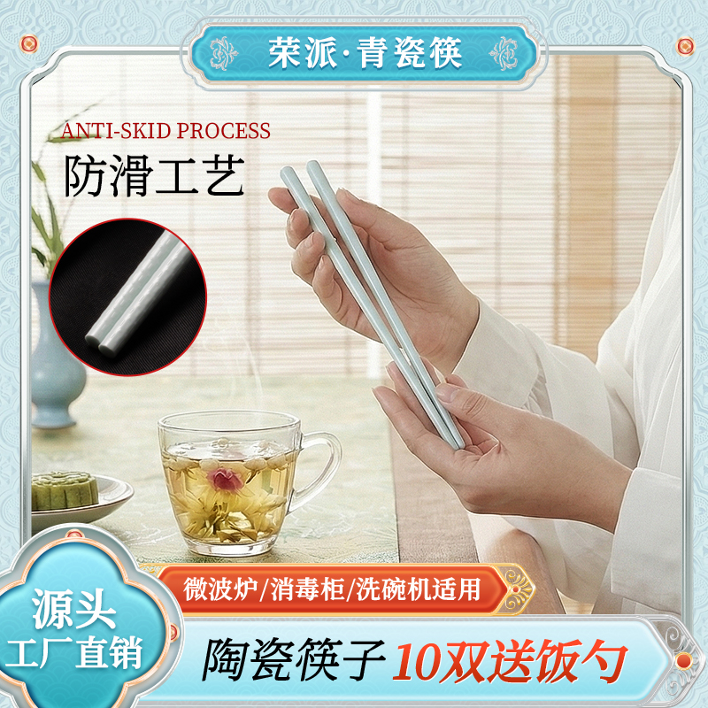 荣派【青瓷纯色】高档中式陶瓷筷子家用耐高温防滑