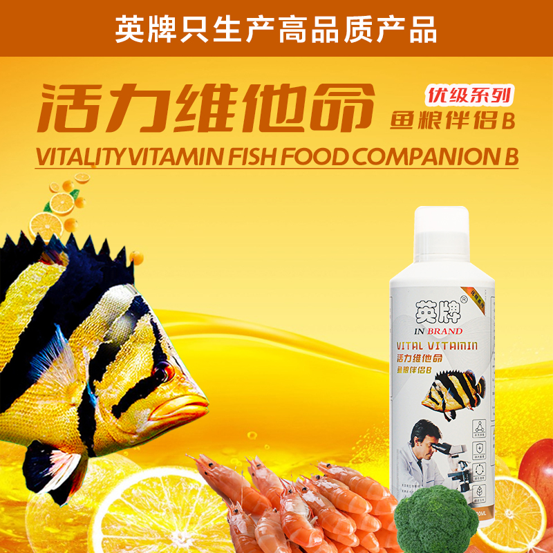 英牌活力维他命 鱼粮伴侣 补充多维 增强免疫 增强食欲 增艳增色