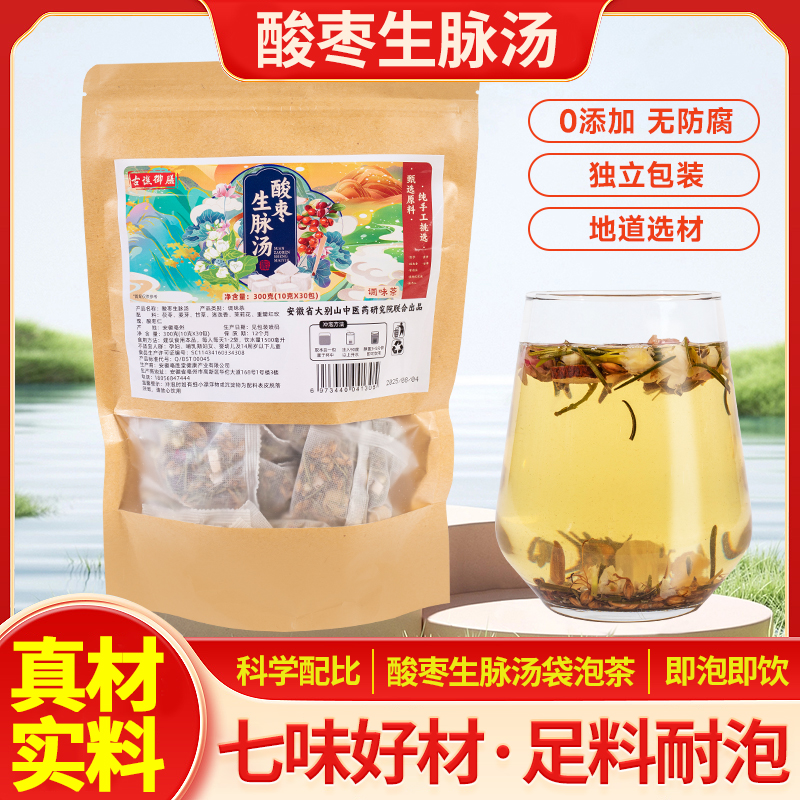 古谯御膳酸枣生脉汤品质汤茶甄选原材料配比300g煮ZF