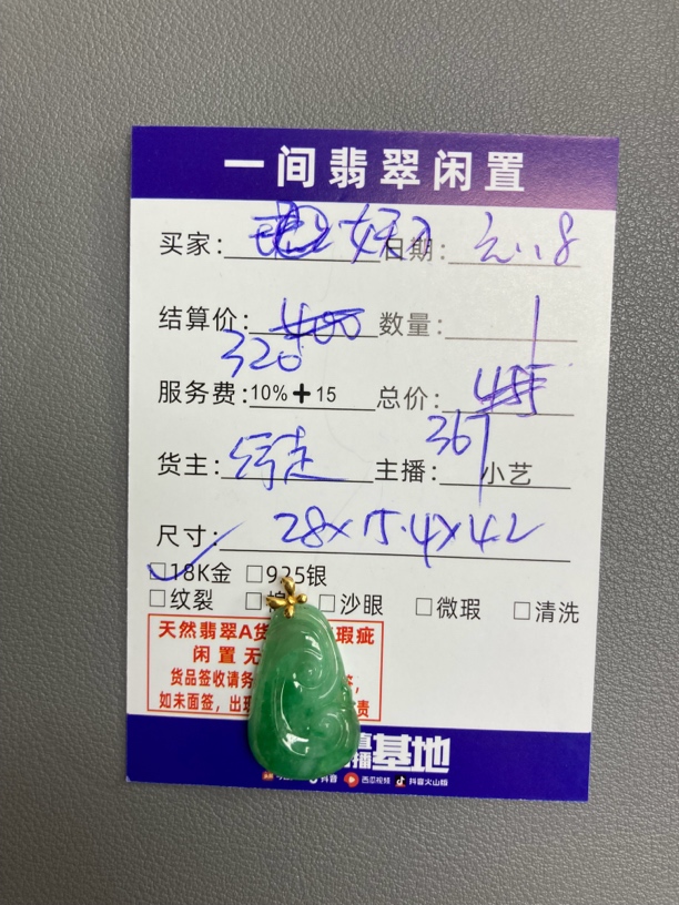 天然A货翡翠吊坠18k