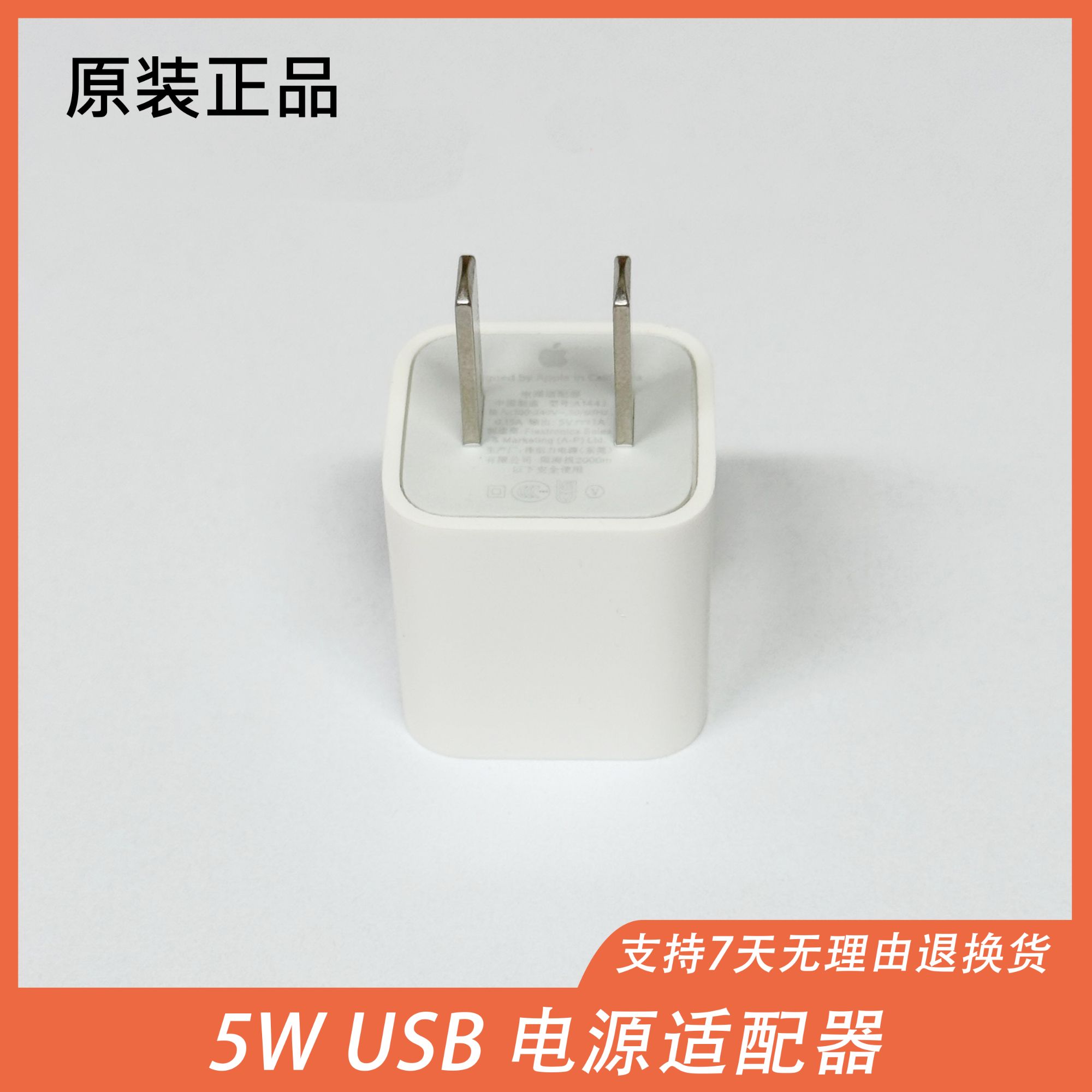 99新 Apple/苹果 5W USB 电源适配器 苹果手机 iPhone 充电器