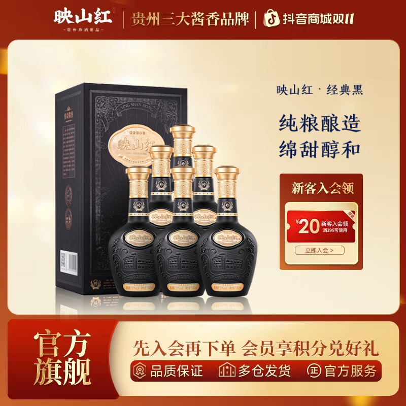 珍酒【酒厂直营】映山红经典黑纯粮优级酱香型送礼宴请53度500ml