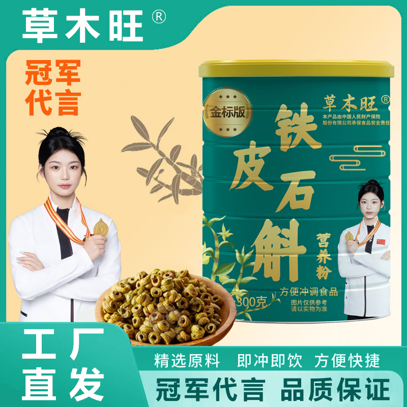 【拍一发6罐 试吃一罐】铁皮石斛营养粉营养300克/罐