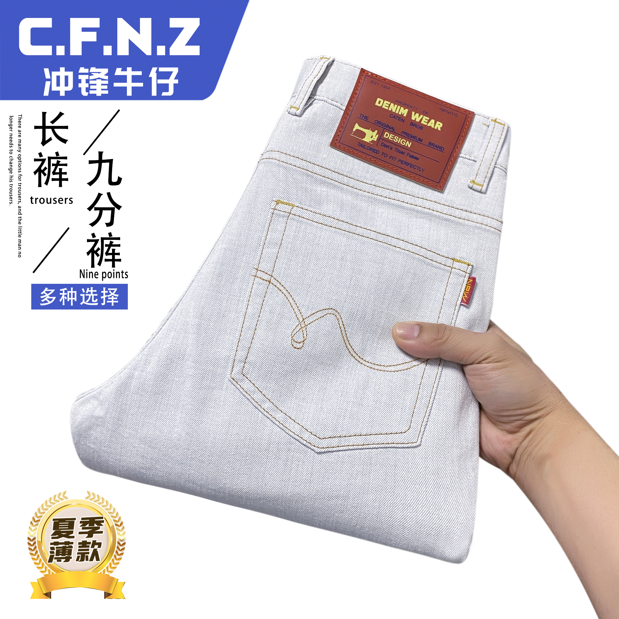 CFNZ/冲锋牛仔男士牛仔裤男款爆款2025新款夏季薄款直筒弹力裤子